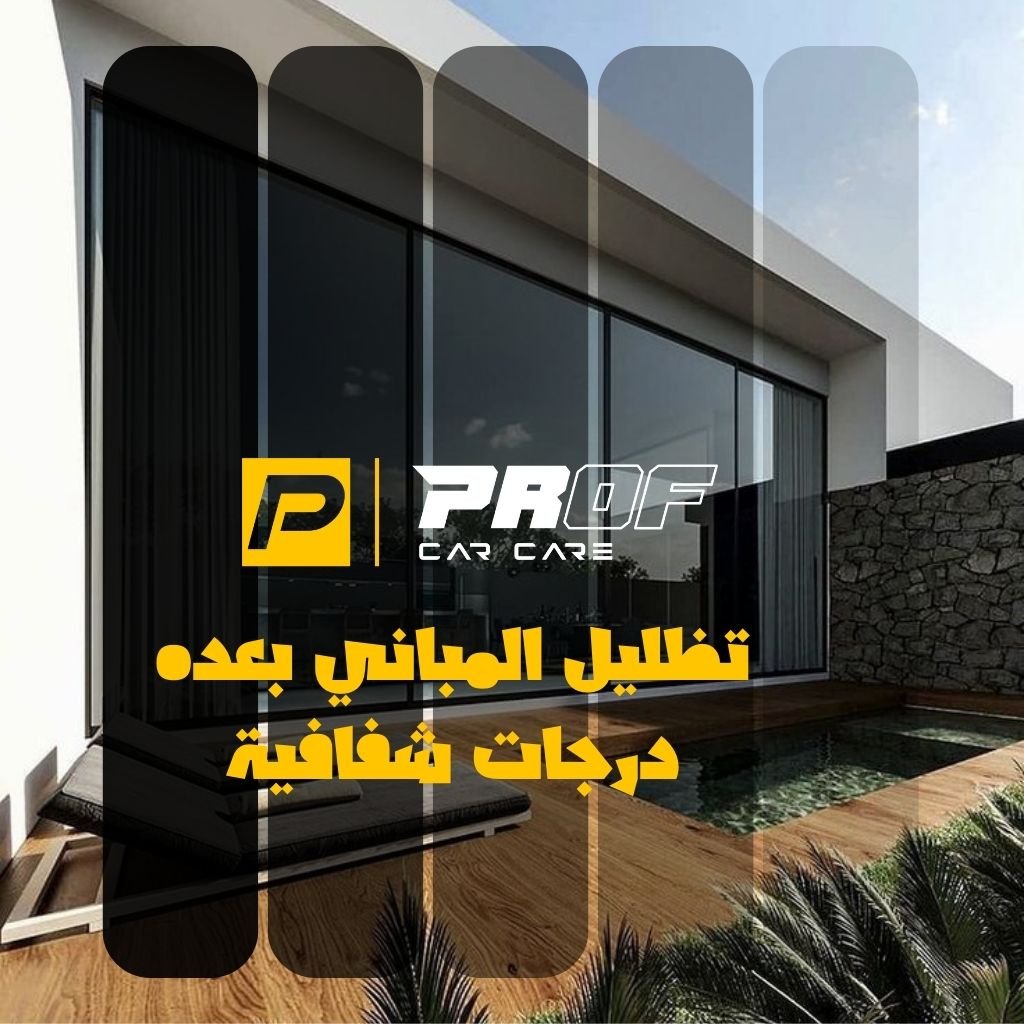 التلميع الاحترافي قبل تركيب النانو سيراميك